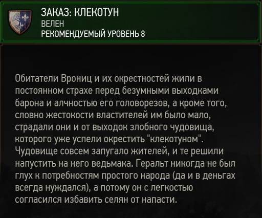 The Witcher 3: Wild Hunt - Ведьмак 3: Дикая охота. Ведьмачьи заказы. Белый Сад и Велен.