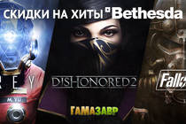 Скидки на игры Bethesda и SEGA! Наборы для EVE Online за полцены!